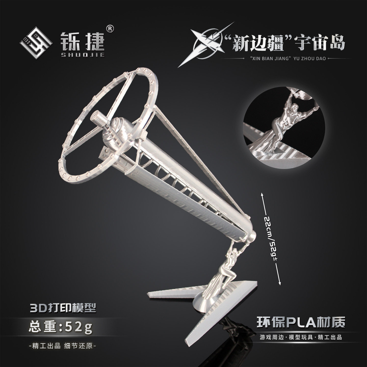 铄捷 暗区周边新边疆宇宙岛模型3d打印桌面摆件装饰游戏实物道具图片