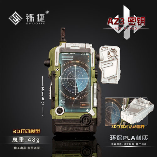 铄捷 三角洲周边AZ3密钥模型玩具3d打印游戏实物道具桌面摆件14cm