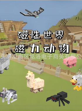 我的磁力世界动物几何方块拼图强磁散件积木益智游戏游戏周边模型