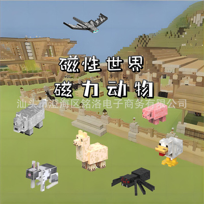 我的磁力世界动物几何方块拼图强磁散件积木益智游戏游戏周边模型