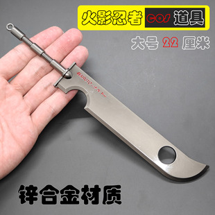 火影忍者手办 再不斩斩首大刀22厘米金属道具cos模型手里剑配件