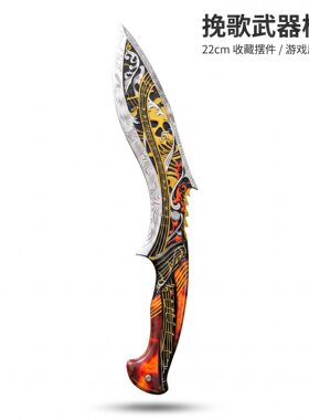 挽歌款 刀剑工艺品合金武器模型摆件 22cm 游戏周边还原  收藏展