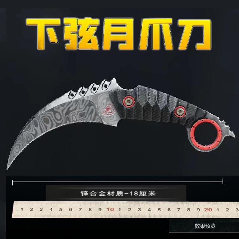 暗区突围周边可旋转下弦月爪刀金属武器装备模型玩具摆件手办22CM