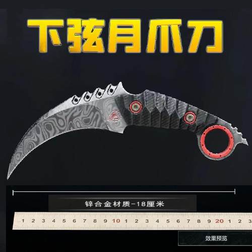 暗区突围周边可旋转下弦月爪刀金属武器装备模型玩具摆件手办22CM