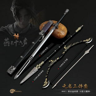 燕云十六周边武器模型游戏同款无名剑九曲惊神枪工艺品摆件22CM