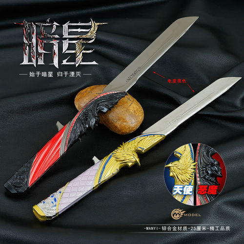 三角洲S8赛季限定皮肤天使暗星恶魔小刀金属武器模型摆件未开刃
