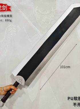 剑风传奇斩龙剑烙印勇士格斯嘎子重剑老头环巨剑大号模型玩具摆件