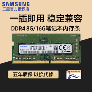 DDR4 16G 2133 2400 三星笔记本内存条8G 电脑2667正品 3200 2666