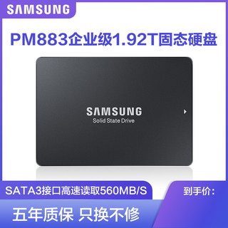 三星pm883 240g 480g 960g 1.92t 3.84t 7.68t 1t企业级tb固态硬盘ssd服务器sata3接口2.5英寸