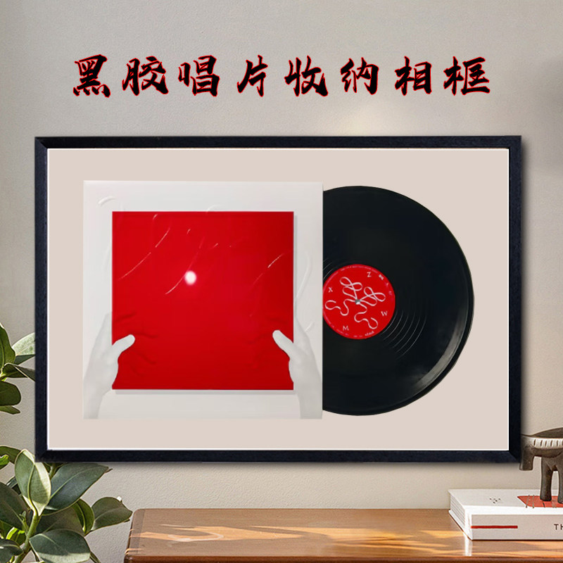 肖战黑胶唱片展示框12吋红色唱片相框悠陌实木黑胶唱片墙面展示