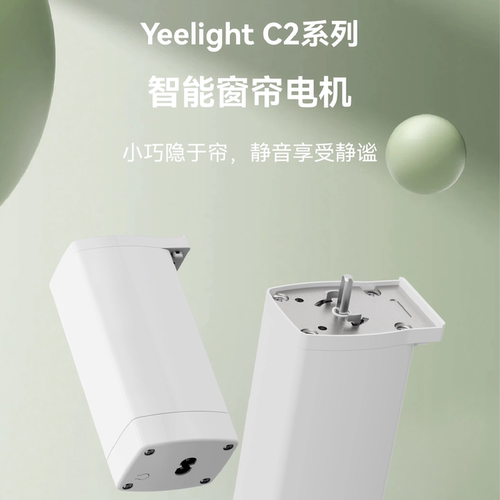 易来C2蓝牙Mesh智能电动窗帘