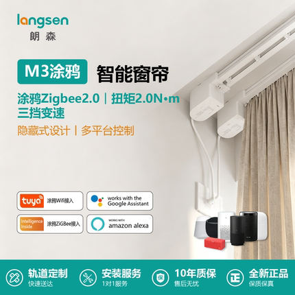 朗森M3涂鸦zigbee隐藏式智能电动窗帘轨道全自动静音语音遥控远程