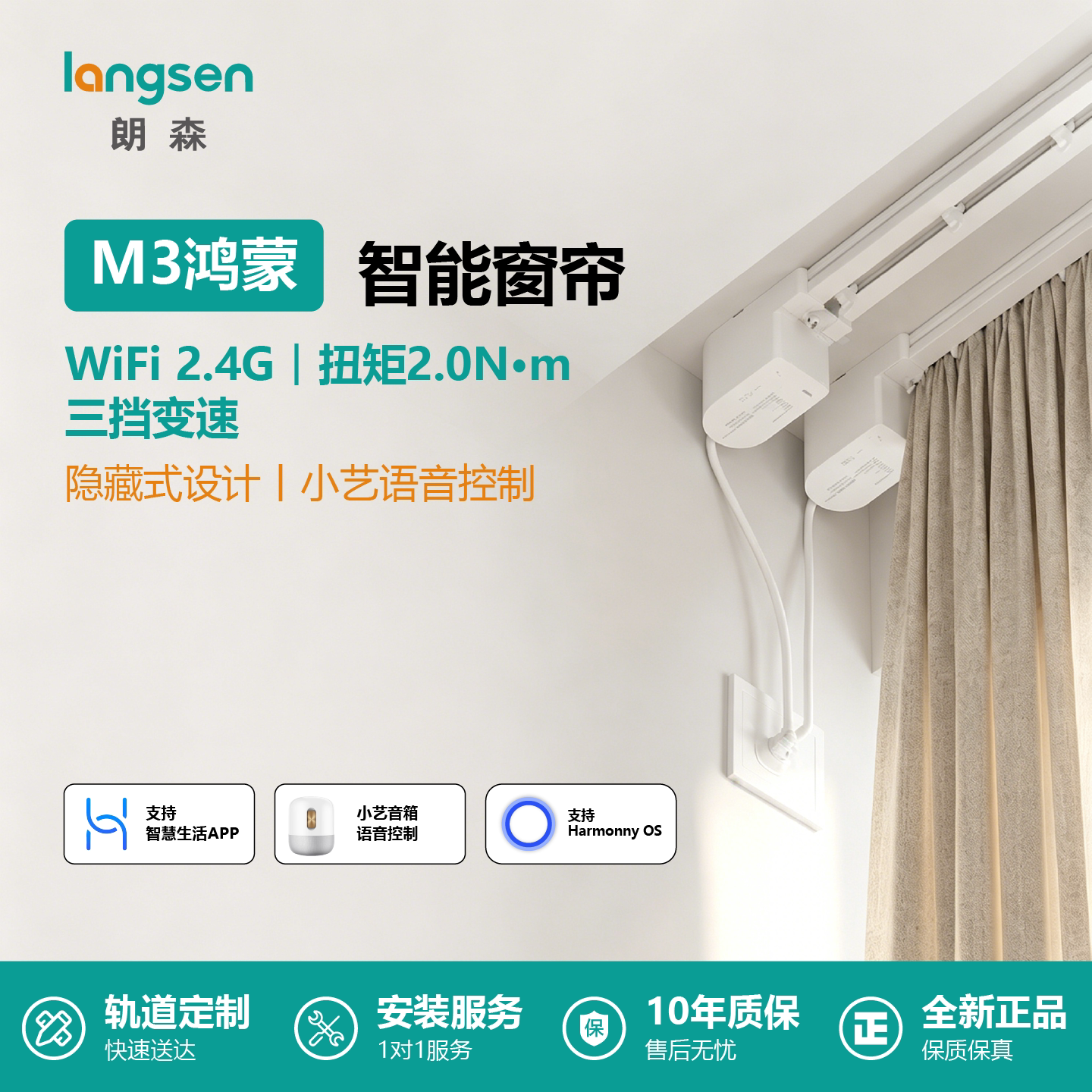 朗森M3小艺鸿蒙智能电动窗帘轨道全自动开合静音语音隐藏迷你电机