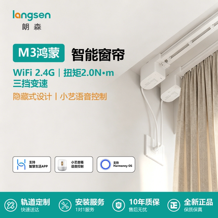 朗森M3小艺鸿蒙智能电动窗帘轨道全自动开合静音语音隐藏迷你电机