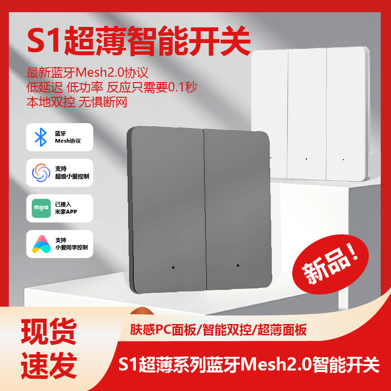 乐蜗S1超薄智能开关控制面板
