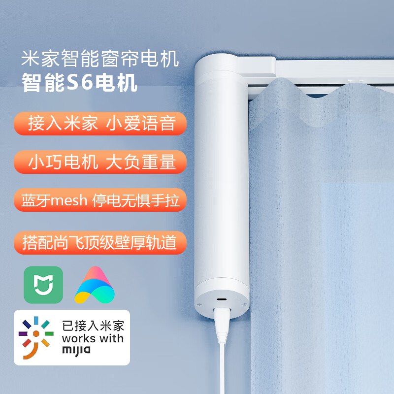 平头熊S6蓝牙mesh电动窗帘轨道