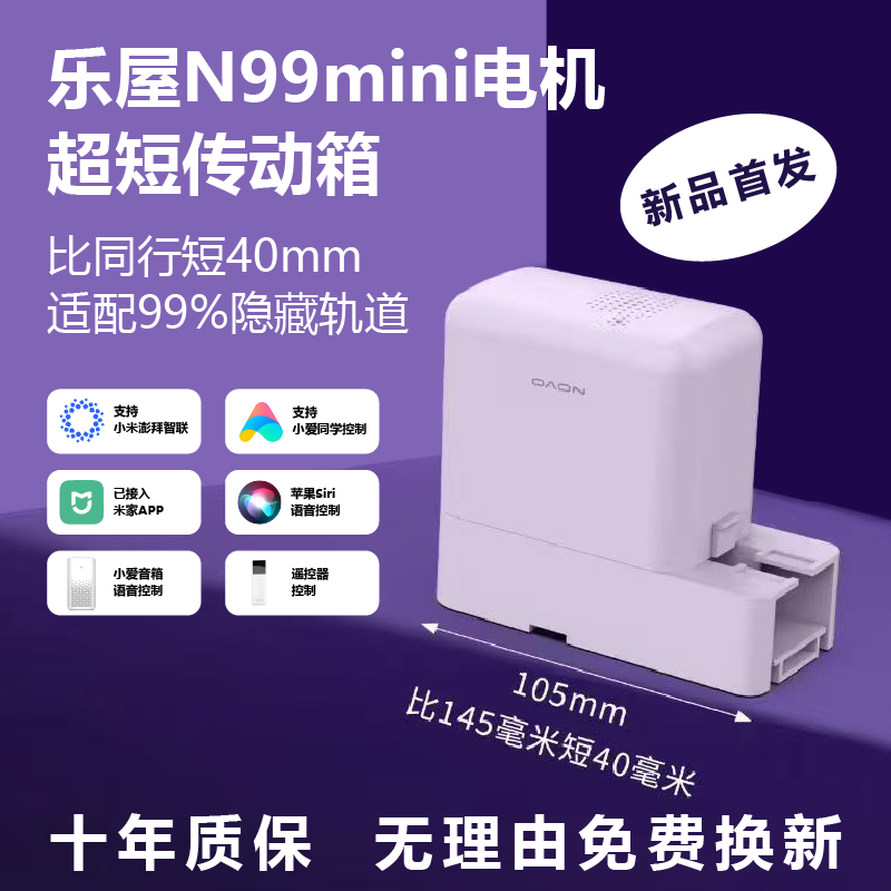 乐屋N99智能电动窗帘轨道小电机