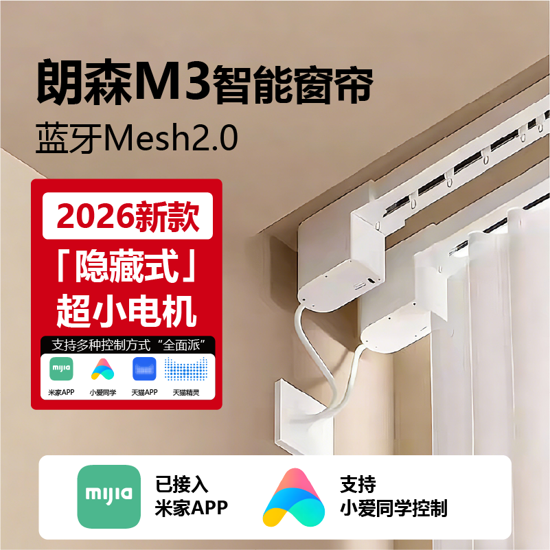 朗森M3智能电动窗帘轨道隐藏式小电机超静音开合全自动已接入米家