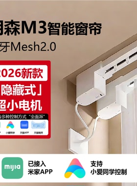 朗森M3智能电动窗帘轨道隐藏式小电机超静音开合全自动已接入米家