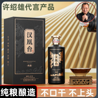 酱香型白酒53度单瓶纯粮食酒礼盒装龙年生肖送礼贵州纯粮食汉凰台