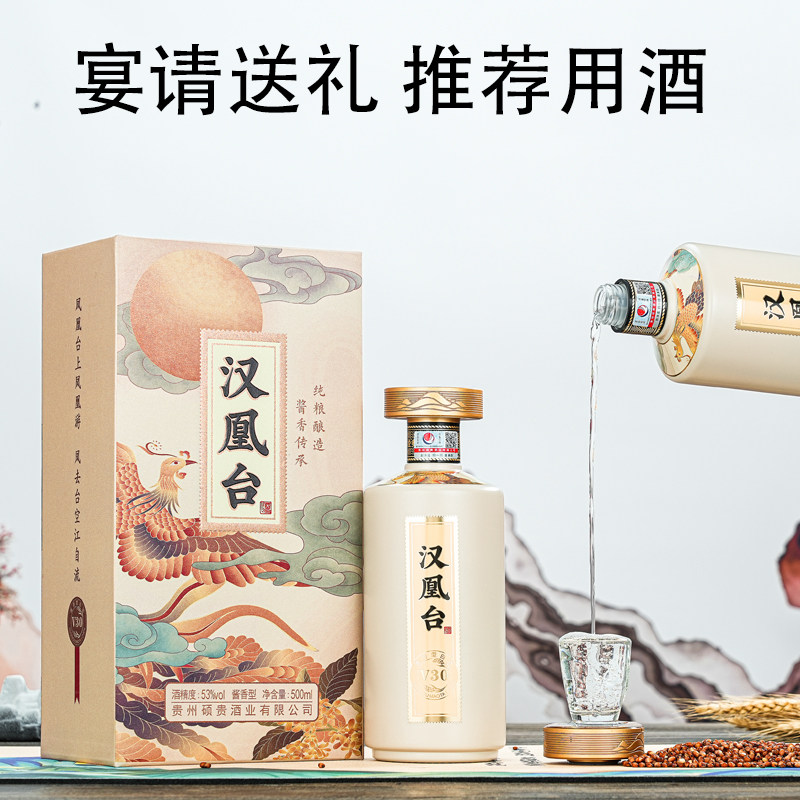 纯粮食酱香型白酒单瓶500ml礼盒装贵州汉凰台酒送礼节日自饮