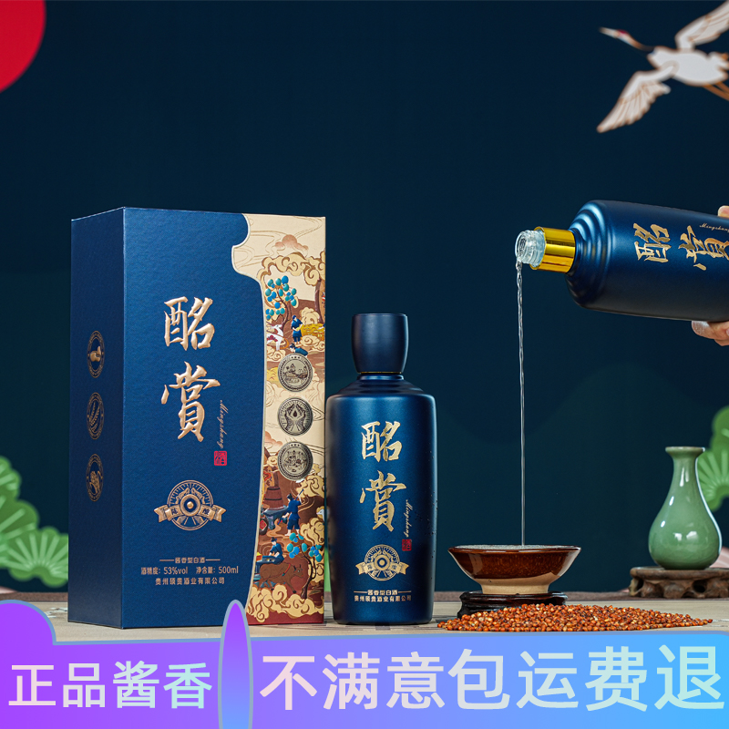 酩赏酒贵州53度酱香型单瓶500ml自饮送礼纯粮食白酒原浆柔和口粮