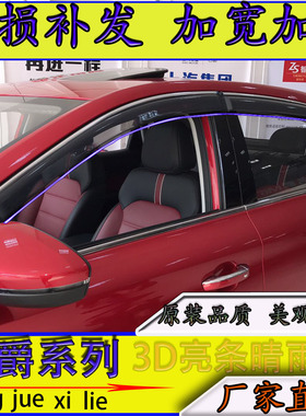 名爵HS/3SW/7/6领航ZS锐腾GS汽车窗配件改装饰晴雨挡雨眉防护专用