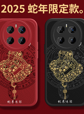 适用于蛇来运转荣耀magic7手机壳6新款华为5Pro全包4防摔高级感小众至臻版男红色小羊皮质感秋冬高颜值不易撞