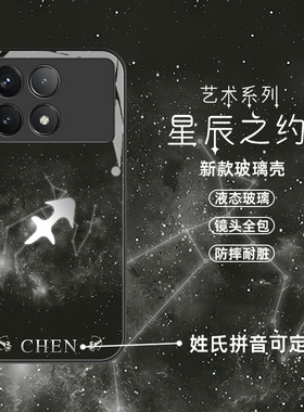 星座定制红米k70e手机壳k60至尊版新款k50全包K40游戏增强版高级k30硅胶不撞款小众男生黑色in风玻璃高端适用