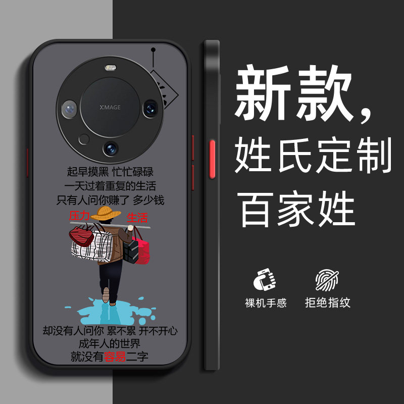 适用于姓氏定制华为mate60手机壳50男新款40pro十+全包高级感30e防摔5g硅胶20小众男士磨砂撞色个性创意潮硬