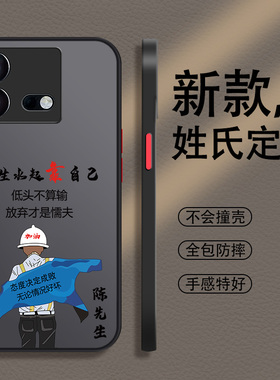 姓氏定制iqooneo8手机壳竞速版neo7新款6se男neo5全包5s手机套防摔neo3男款iqoo10磨砂9硬壳8活力版5适用es