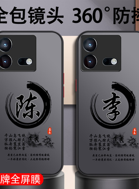 姓氏定制iqooneo8手机壳竞速版neo7新款6se男neo5全包5s手机套防摔neo3男款iqoo10磨砂9硬壳8活力版5适用es