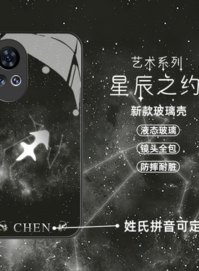适用于星座定制华为nova12活力版手机壳11se新款10男款9防摔全包8pro硅胶7高级6黑色男生5小众5g玻璃壳男不撞