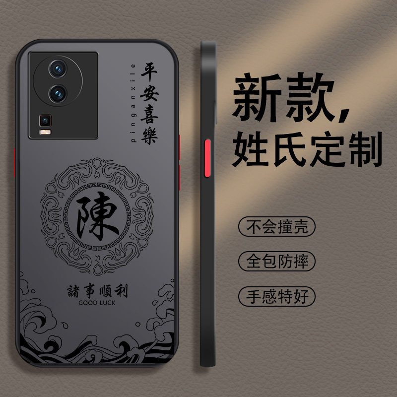 姓氏定制iqooneo7手机壳竞速版neo6新款se男neo5全包5s手机套防摔neo3男款iqoo10磨砂9硬壳8活力版5活力板7es