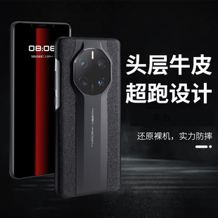 男款 限量版 简约后壳超薄高级感 保护套商务奢华小众全包新款 适用华为mate50RS手机壳真皮mate40rs保时捷典藏版