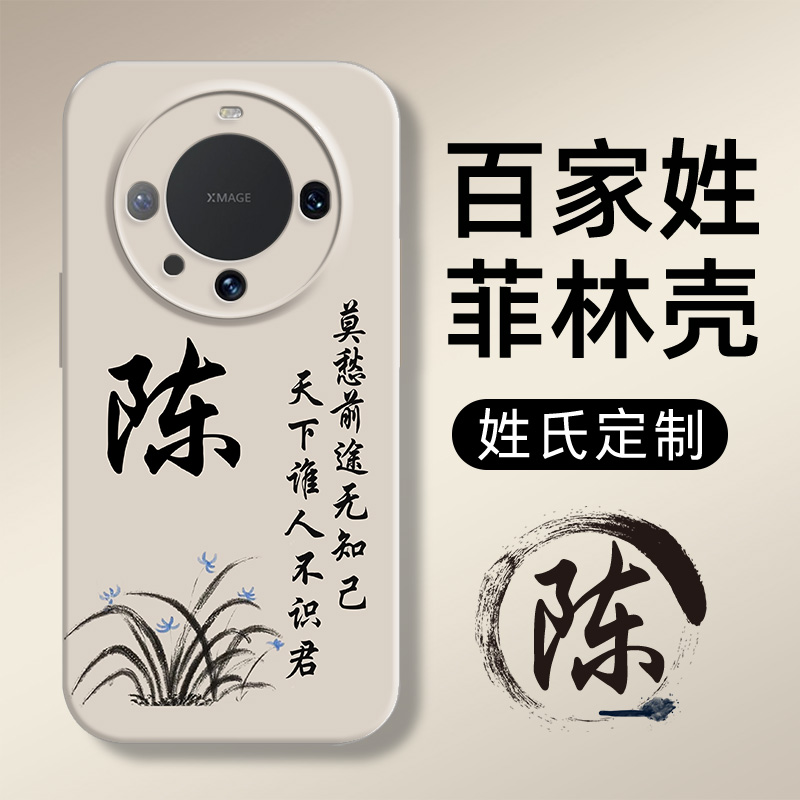 适用于姓氏定制华为Mate60手机壳新款系列高端50pro防摔40高级30菲林壳20肤感简约男超薄散热小众潮硬壳不撞