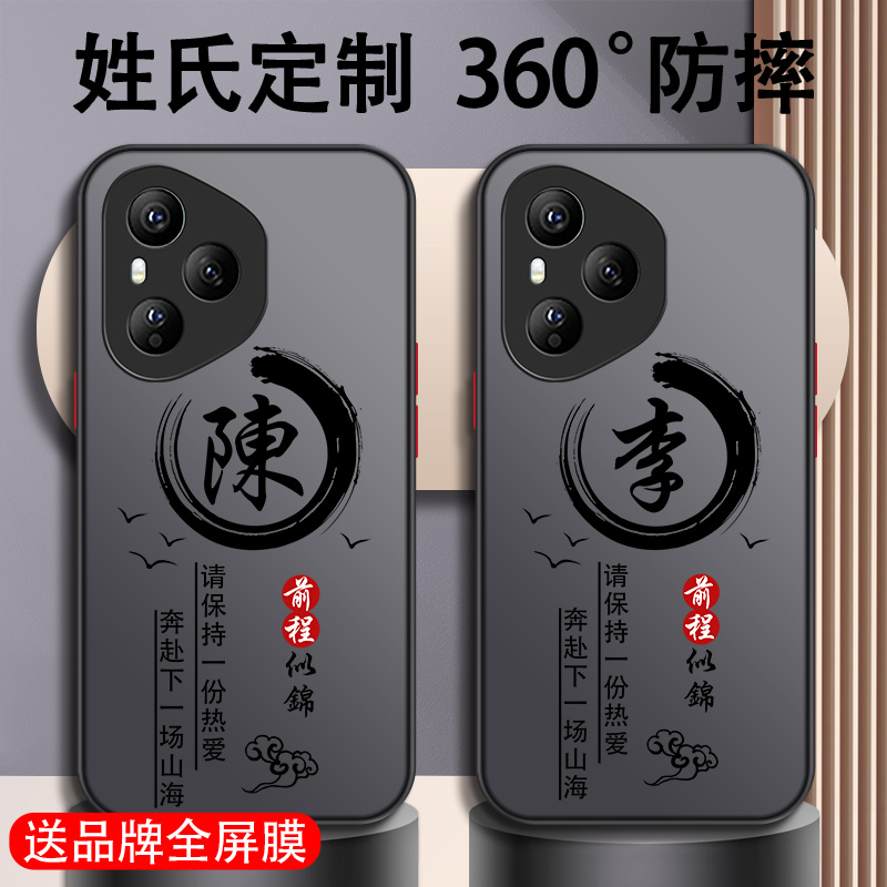 适用于姓氏定制华为荣耀400手机壳200新款100Pro全包90pro防摔80高级感70男60se创意50潮30s个性20s青春版Lit