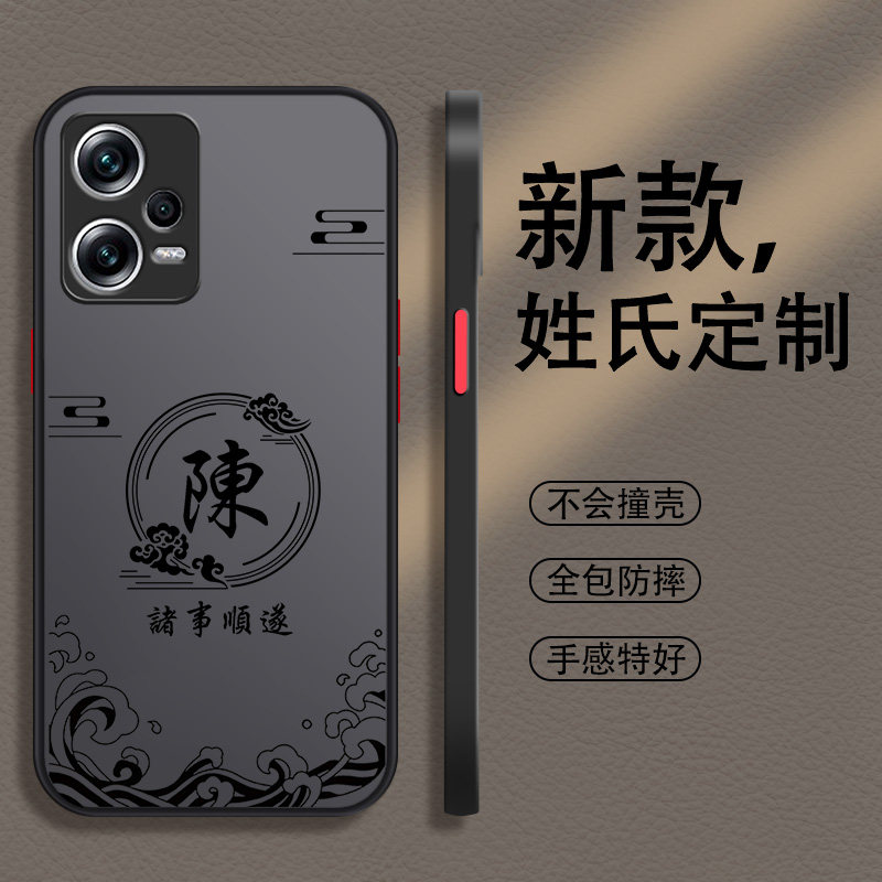姓氏定制红米note12pro手机壳pro十+新款男11全包11tpro防摔11tpro十+男款10手机套9磨砂8硬壳7保护壳por适用