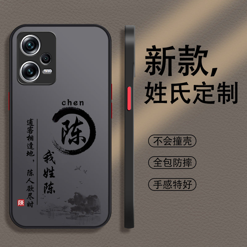 姓氏定制红米note12pro手机壳pro十+新款男11全包11tpro防摔11tpro十+男款10手机套9磨砂8硬壳7保护壳por适用