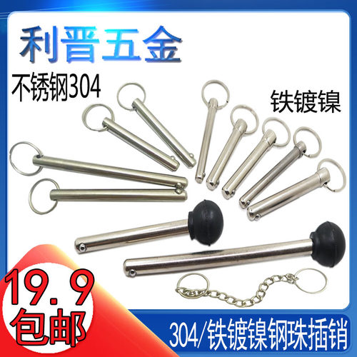 钢珠快卸销保险安全弹簧球头锁紧