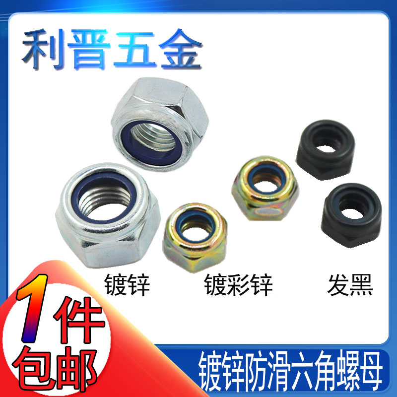 din985尼龙锁紧螺母防松母