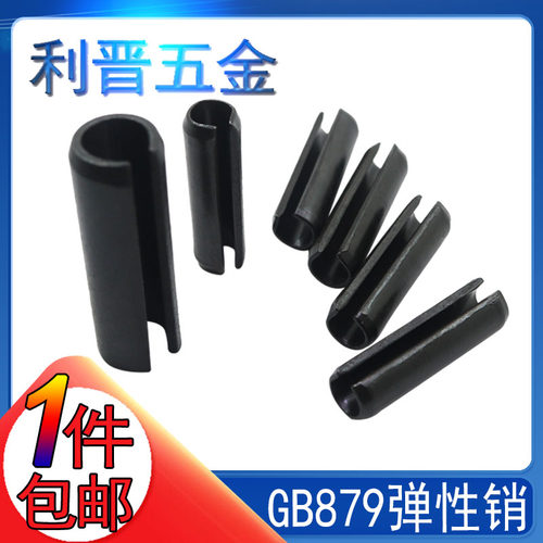 弹性圆柱销GB879直槽销