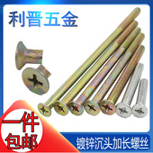 沉头平头加长螺丝3 M6M8 14公分加长螺丝