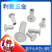 空心柳钉 M2M2.5M4M5M6M8 GB875铝平头半空心铆钉 空心铝铆钉