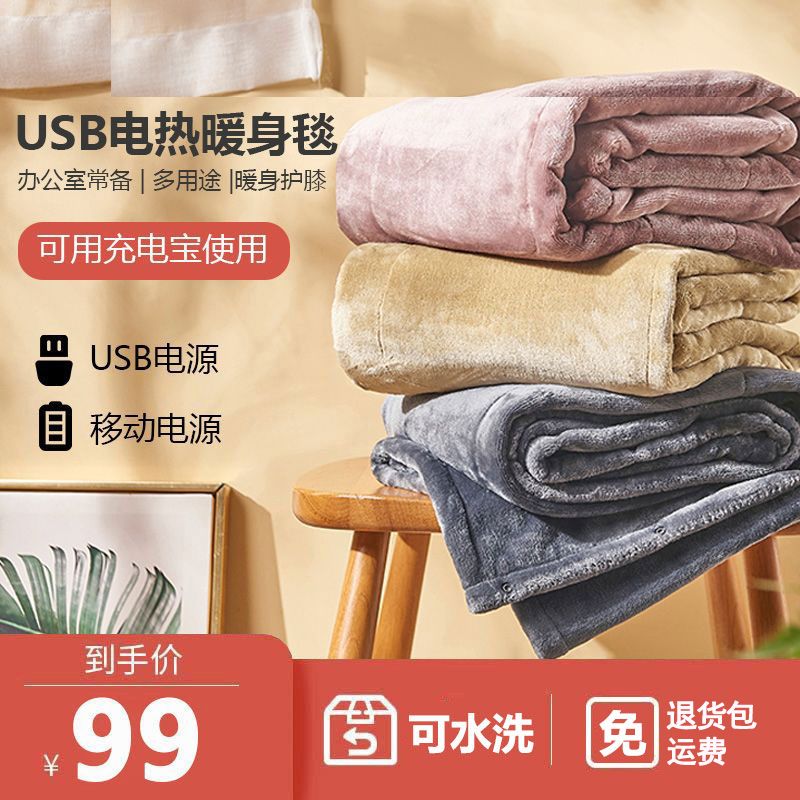 汽车坐垫加热USB车载电热毯5v伏低压学生宿舍单人充电小型电热毯