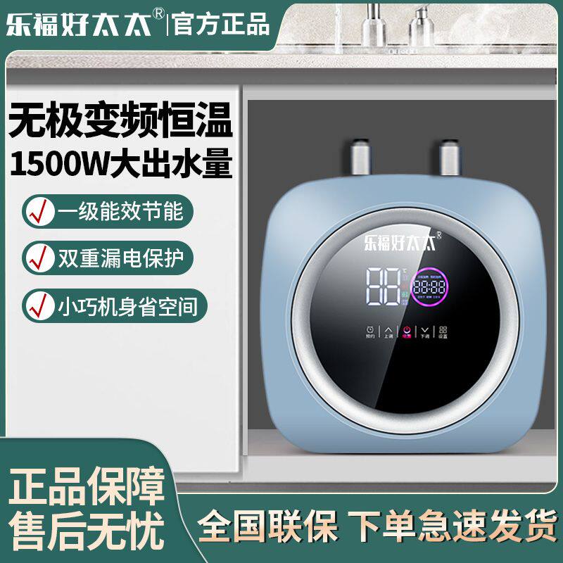 正品乐福好太太小厨宝速热即热储水式家用8L10升小型电热水器厨房