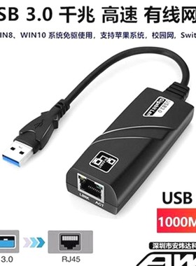 笔记本台式机 USB3.0千兆有线网卡1000M转RJ45校园AX88179 Type-C