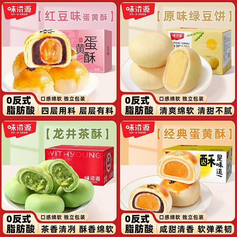 味滋源龙井茶酥雪媚娘蛋黄酥绿豆饼休闲夹心传统糕点早餐小吃零食