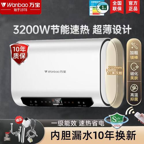 anbao万宝家用电热水器一级能效安全速热节能储水式/50/60/80/升