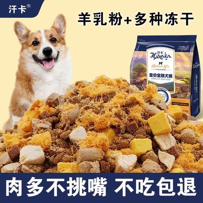 狗粮萨摩耶犬银狐专用冻干狗粮5斤成犬幼犬全犬种通用型补钙正品